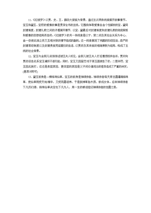 江苏省淮安市吴承恩中学2018届高三语文专题练习：第8周第3天 晨读、晚练