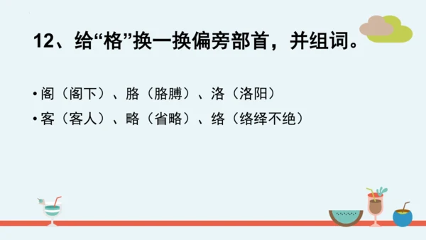 统编版语文二年级下册第一单元分课重难点复习课件