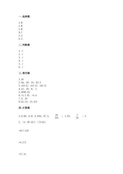 人教版六年级下册数学期末测试卷含答案【达标题】.docx