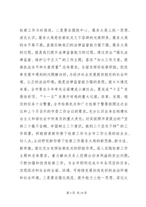 在学习贯彻全省检察长会议会议上的讲话.docx