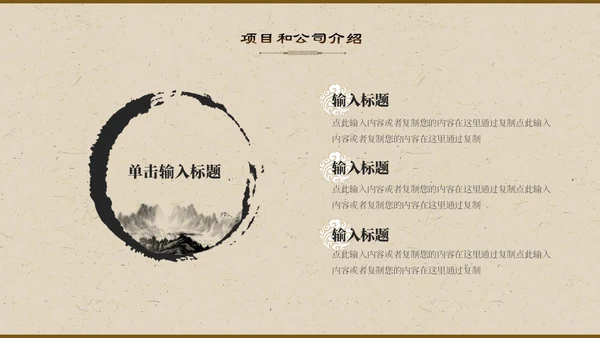 暖黄色中国风古风纹理商业计划书PPT模板
