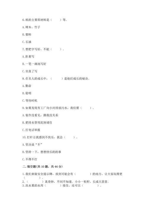 部编版二年级下册道德与法治 期末测试卷及完整答案（历年真题）.docx
