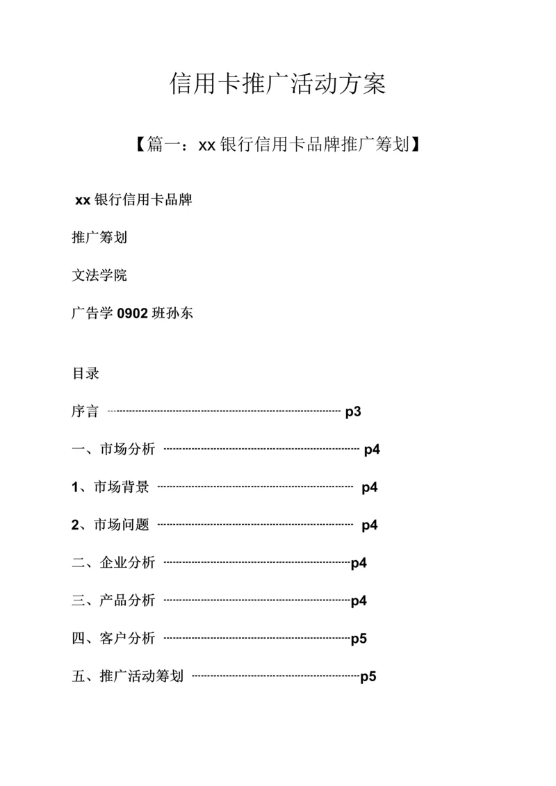 信用卡推广活动方案.docx