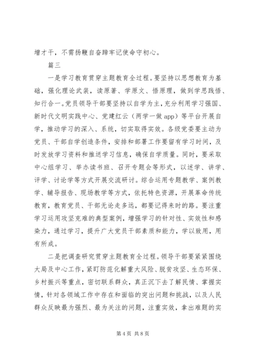 学习“不忘初心、牢记使命”主题教育心得体会4篇.docx