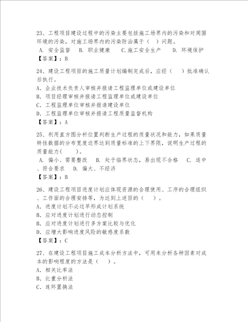 一级建造师继续教育最全题库必刷