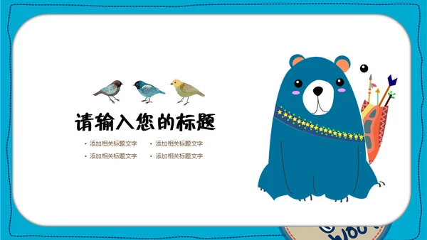 可爱卡通小狗封面幼儿课堂教学课件通用PPT