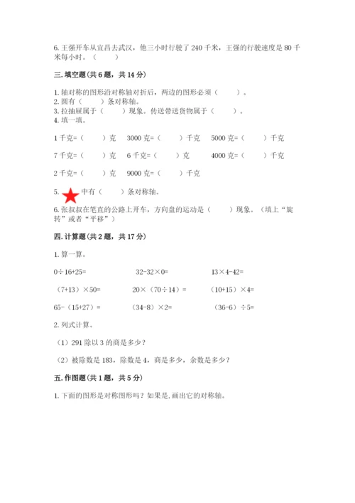 北师大版三年级下册数学期末测试卷及参考答案（考试直接用）.docx