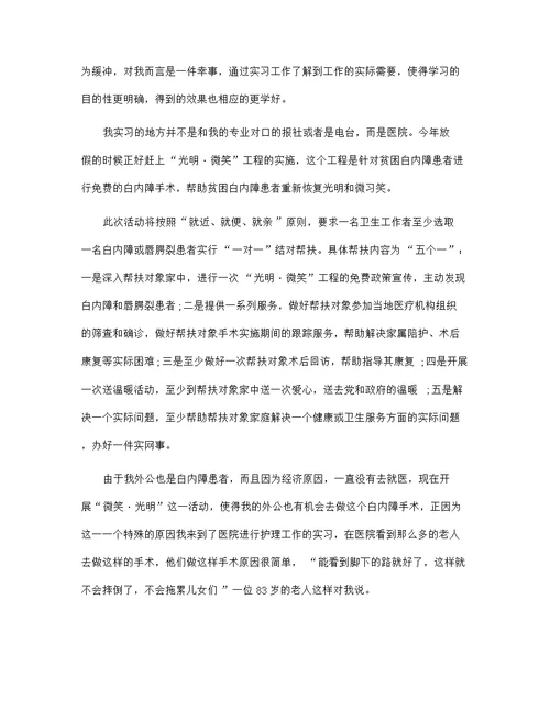 医院社会实践报告范文5篇范文