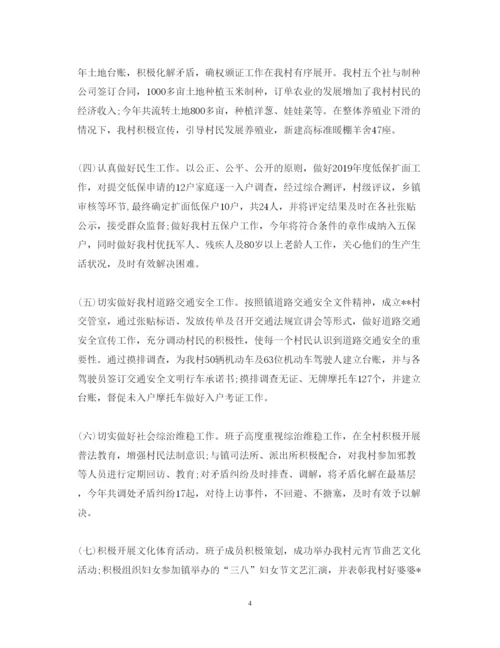 精编村主任个人年终述职报告范文6篇.docx