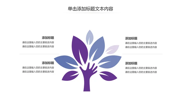 爱心公益慈善爱心奉献关爱老人PPT模板
