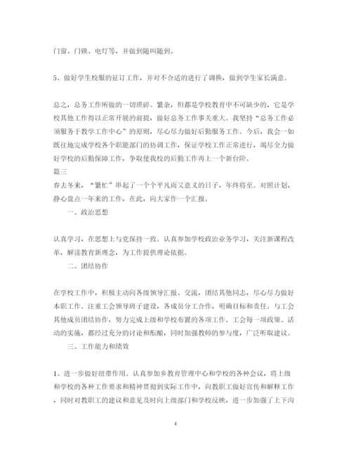 精编总务主任述职报告范文.docx