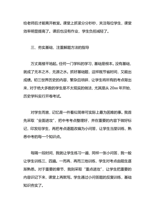 初三历史教师教学工作总结三篇.docx