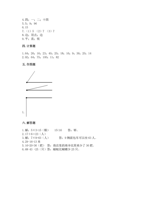 人教版数学二年级上册期末测试卷（培优a卷）.docx