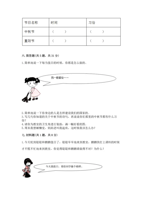 二年级上册道德与法治 期中测试卷附答案【a卷】.docx