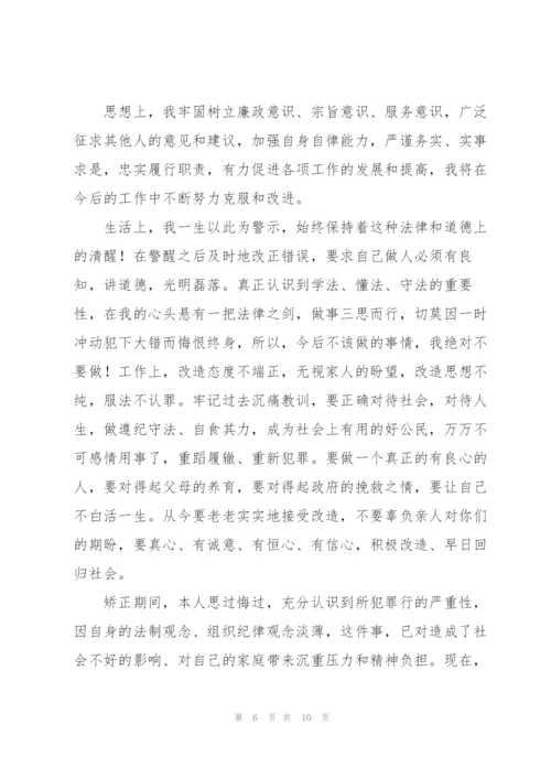 矫正人员每月思想汇报三篇.docx