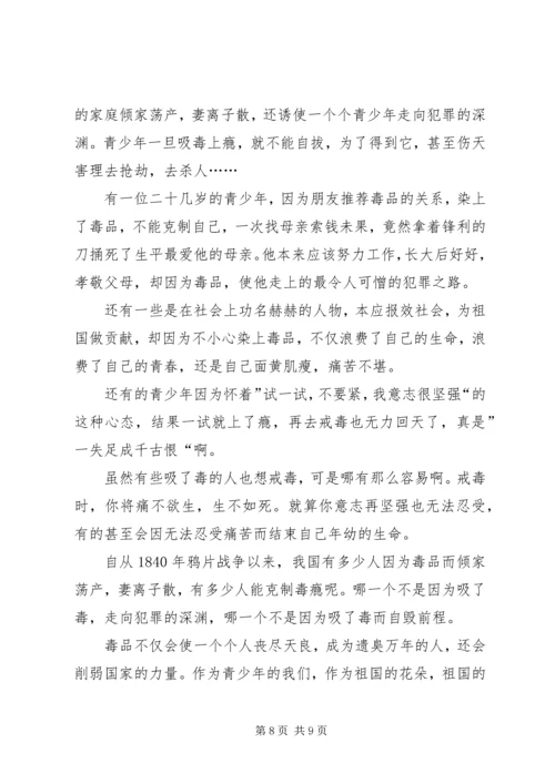 关于禁毒表态发言.docx