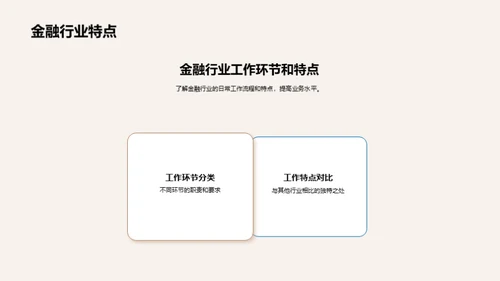 金融启蒙与办公技巧