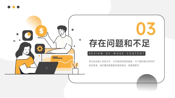 黄色插画简洁未来展望PPT模板