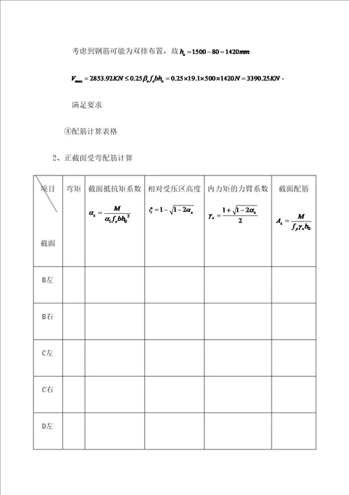 框架结构柱下条形基础设计