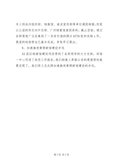 档案管理上半年总结及计划.docx