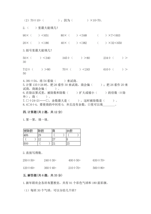苏教版四年级上册数学第二单元 两、三位数除以两位数 测试卷附完整答案【考点梳理】.docx