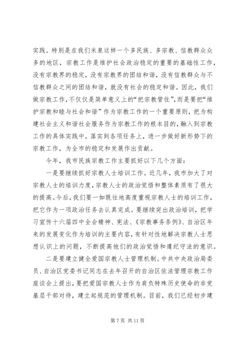在学习贯彻宗教事务管理条列会议上的讲话.docx