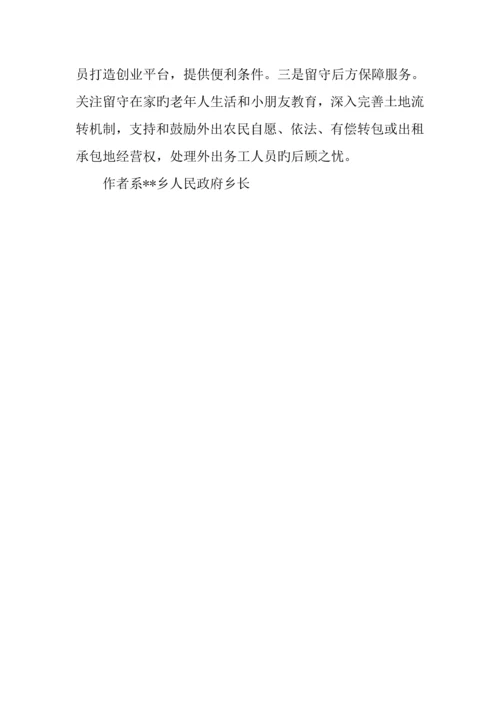 乡镇劳务经济发展状况调研报告.docx
