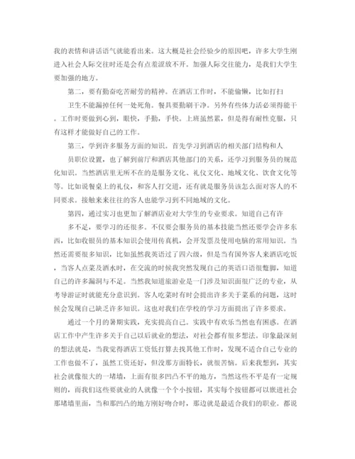 精编之酒店实习工作总结范文三篇.docx