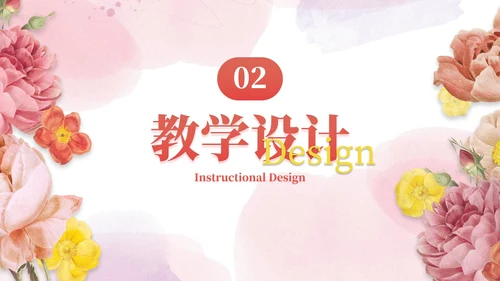 小清新花卉教学教育PPT模板