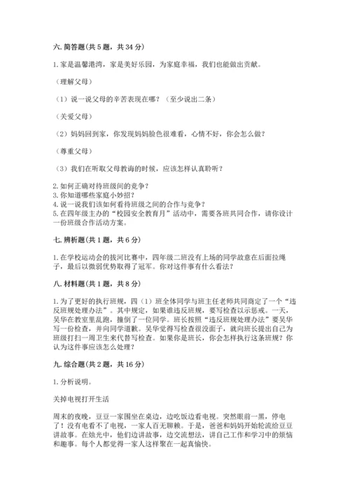 部编版道德与法治四年级上册期中测试卷及答案下载.docx