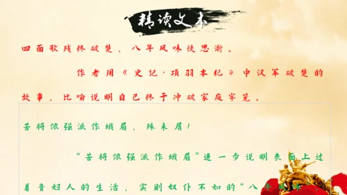 满江红（小住京华）通用PPT模板