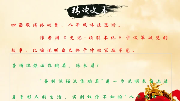 满江红（小住京华）通用PPT模板