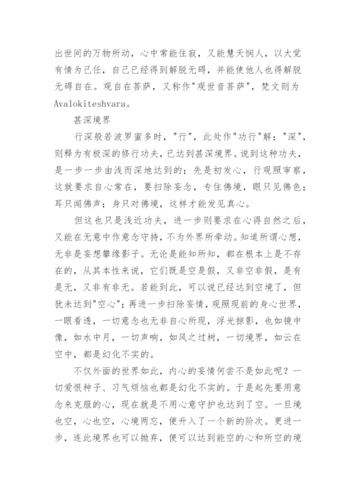 心经全文注音.docx
