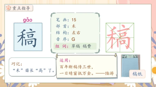【核心素养】部编版语文四年级下册-13.猫 第1课时（课件）