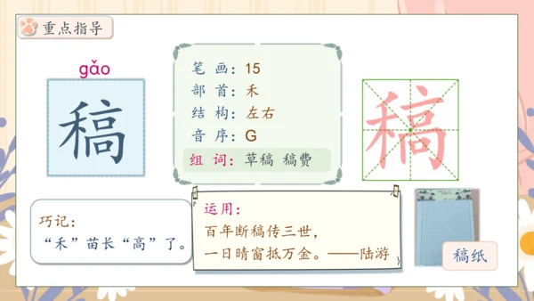 【核心素养】部编版语文四年级下册-13.猫 第1课时（课件）