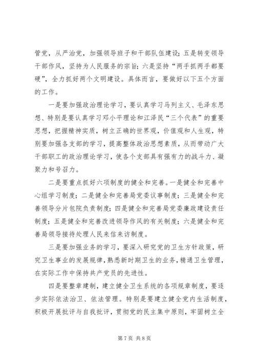 班子集体党性分析材料 (3).docx