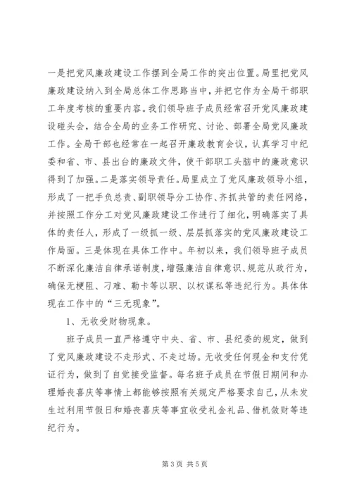 廉政文化主题教育汇报材料 (2).docx