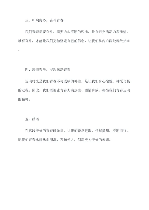 青春与奋斗班会发言提纲