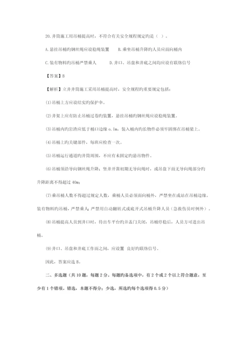 2023年二级建造师矿业工程管理与实务真题.docx