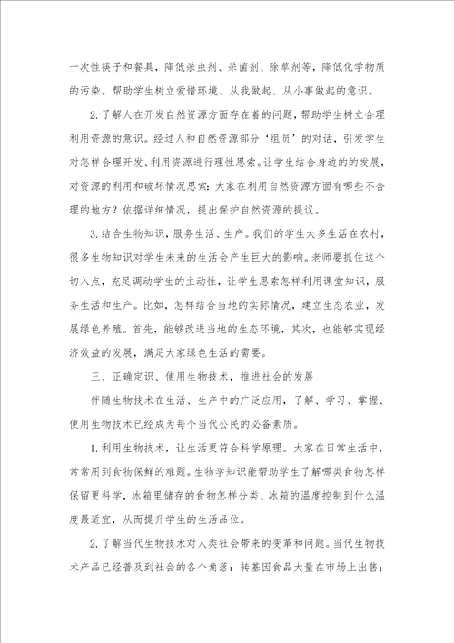 小议生物学习怎样联络现实生活