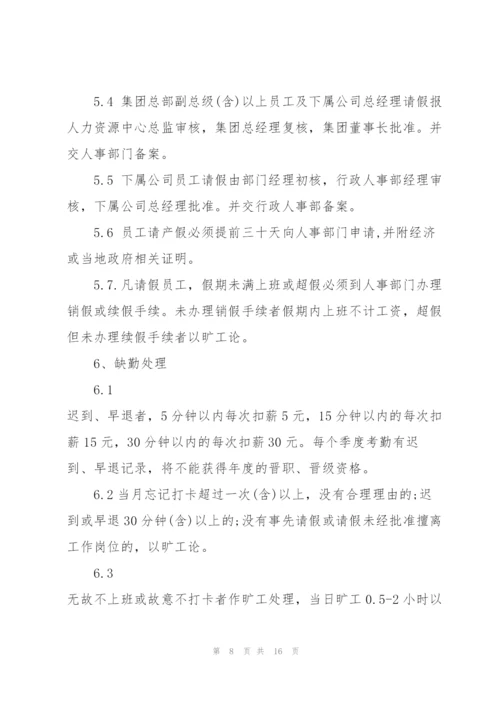 考勤管理制度2020制度合集.docx