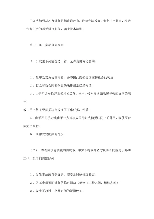 劳动合同模版