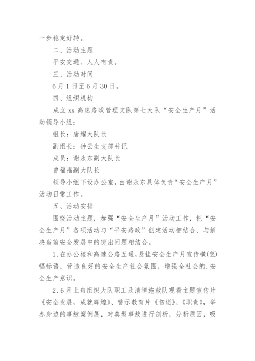 安全生产月活动方案_1.docx