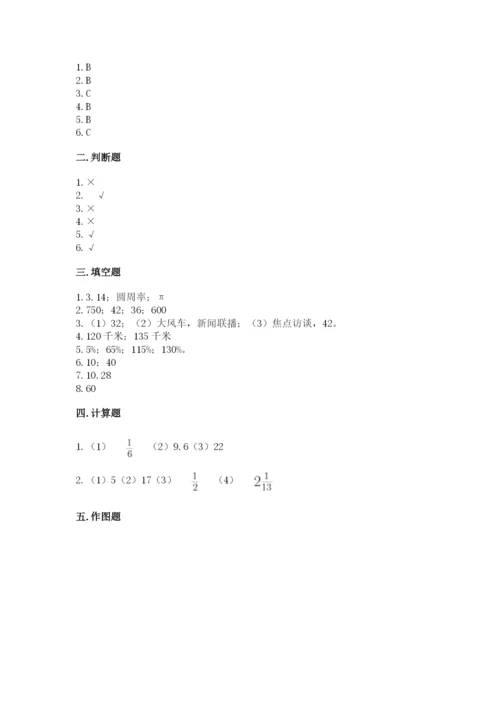 六年级数学上册期末考试卷附答案（名师推荐）.docx