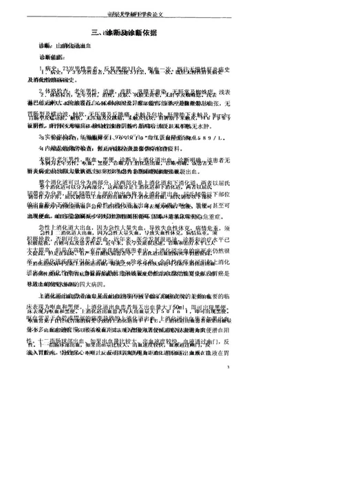 胃癌病例分析报告