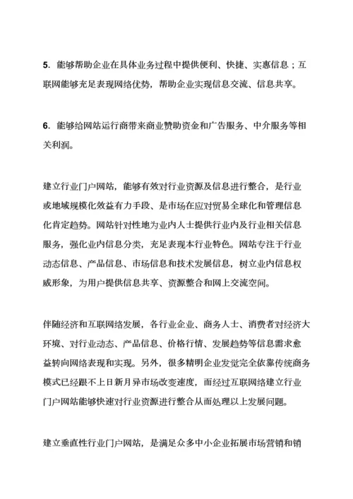 活动专项方案之行业门户网站建设专项方案.docx