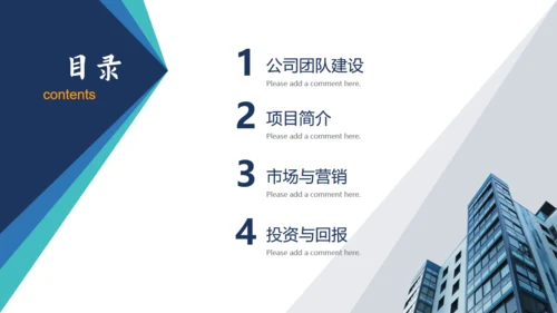 商务创业公司融资计划书通用PPT模板