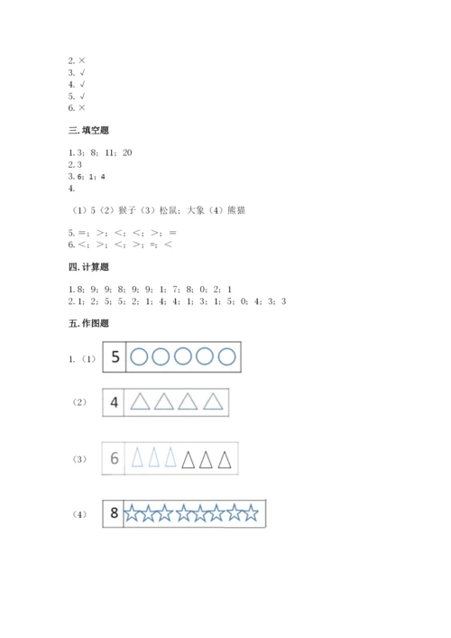 北师大版一年级上册数学期末测试卷附答案ab卷.docx