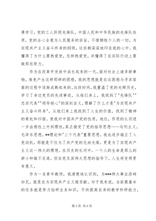 积极分子思想汇报格式 (2).docx