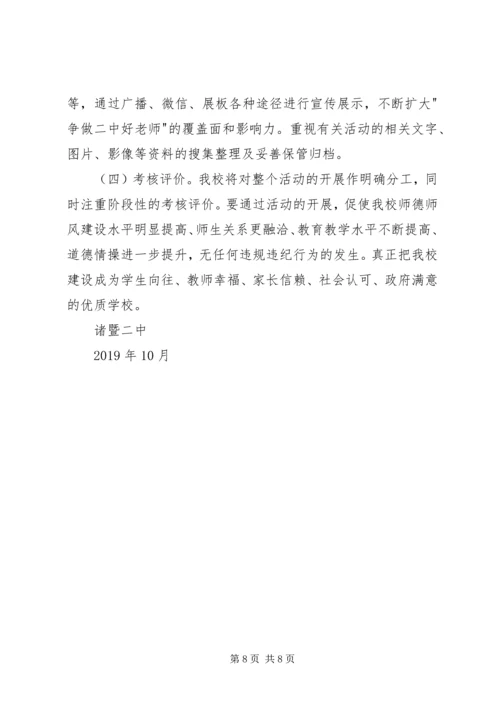 争做一名优秀教师活动方案.docx